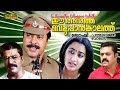 Ee Thanutha Veluppan Kalathu Malayalam Full Movie | Mammootty | Suresh Gopi | Sumalatha | E Sub