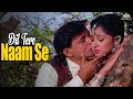 Dil Tere Naam Se (HD) | Aadmi (1993) | Mithun Chakraborty | Gautami | 90's Love Song