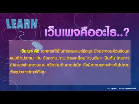เว็บเพจ คืออะไร