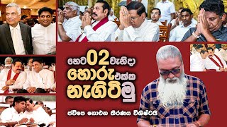 Why doesn't JVP come to sleep with thieves?