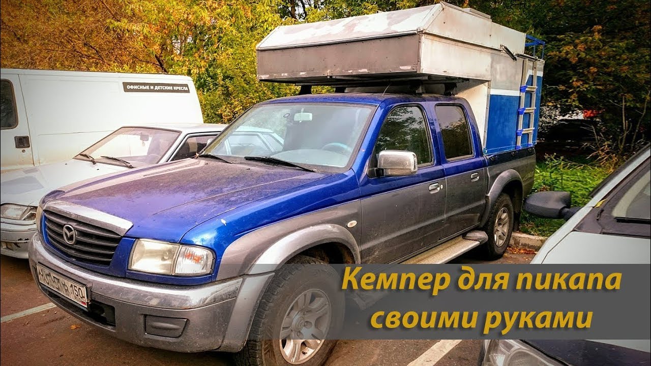 Дом нам колесах из пикапа своими руками 88