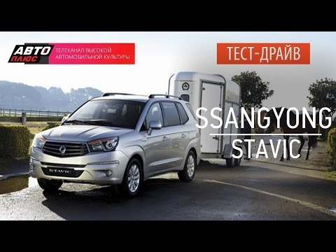 SsangYong Stavic - фото, цена, характеристики нового Санг Енг Ставик / Родиус 2 Санг йонг гранд туризмо