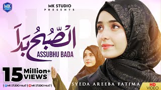 Assubhu Bada || Allah Hu Allah || Syeda Areeba Fatima || Naat Sharif || MK Studi