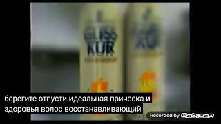 Schwarzkopf Gliss Kur Лак Для Волос 2006 Реклама
