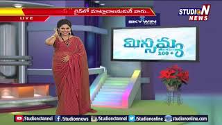 Missamma The Boss | Game Show For Women | 24/05/2018 | Part 1 | Studio N