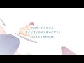 Dolce/恋より甘いDolceはいかが?【クロスフェード】 #2 Dolce/恋より甘いDolceはいかが?【クロスフェード】 #2