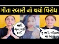 Geeta rabari viral video | geeta rabari no jagdo thayo