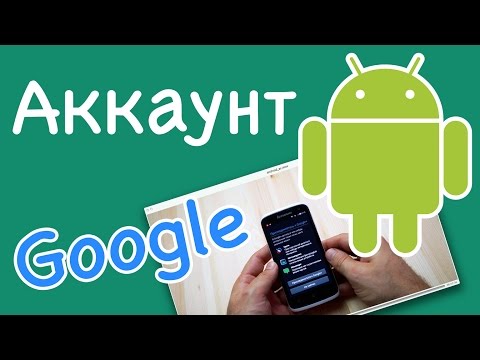 Как создать аккаунт на андроиде флай