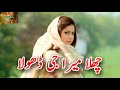 Challa Mera G Dhola Punjabi  Tappe Mahiye Naseebo lal | Punjabi  New Sad Song  Song