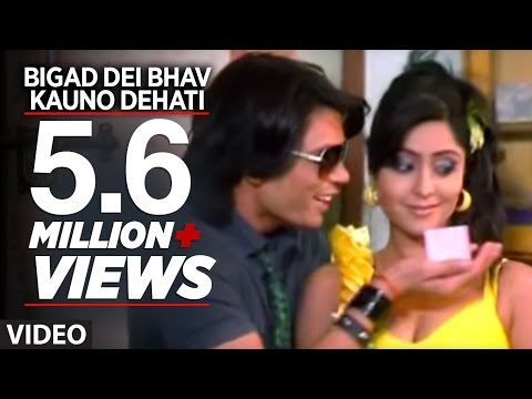 Bigad Dei Bhav Kauno Dehati (Hot Bhojpuri Video) Aulad