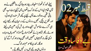 Ashqeen & Shahwaizs First Meeting In Rain Be Wafa Sa Waqt Episode 2 By Mehwish Sonia