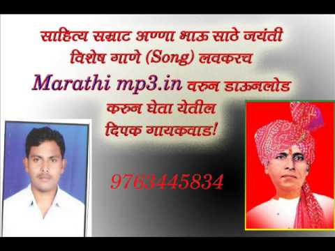 anna bhau sathe song 0002