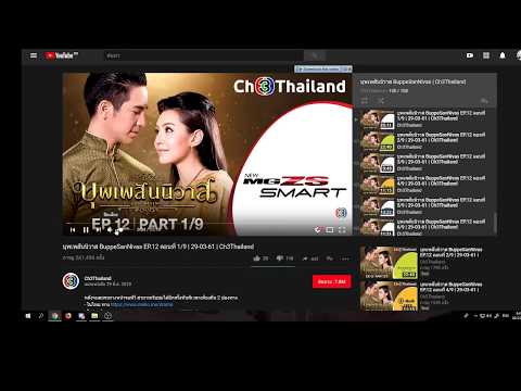วิธีแก้ วีดีโอที่ถูกบล็อคในประเทศ ให้ดูได้