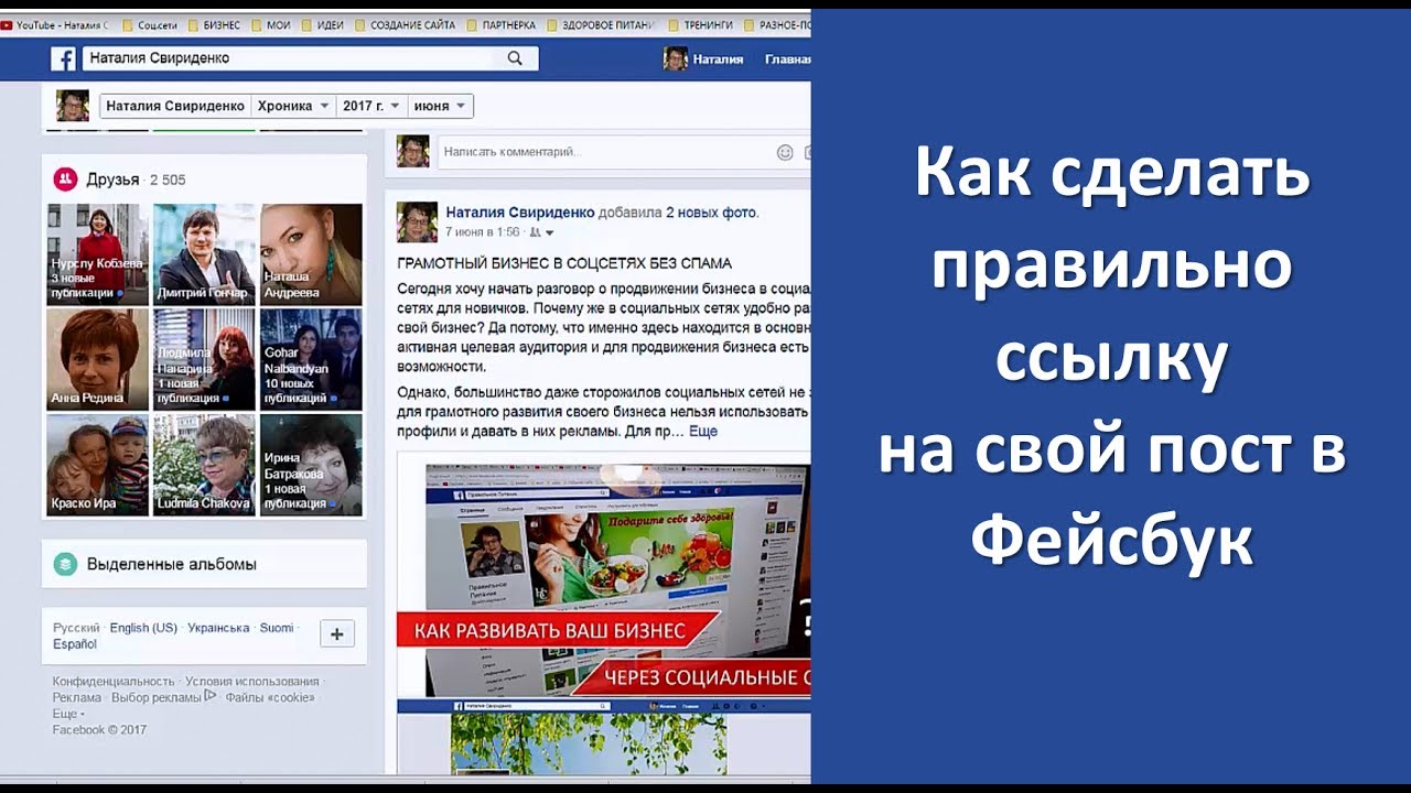 Как сделать пост с фото в фейсбук