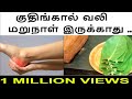 foot pain Home remedy/kudhingal vali treatment/குதிங்கால் வலி