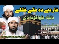 Khar De Da Makkeh Khkule Pashto Naat By Umar Hayat Durani & Sadiq Hayat Durani