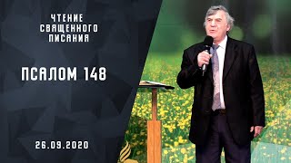 Чтение Священного Писания: Псалом 148 | Библия | Адвентисты Москвы
