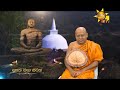 Seth Maga Siritha 15/10/2018