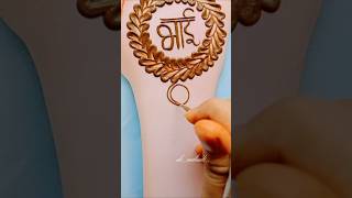 Very Easy Rakhi Mehndi Designs For Bhaiya Simple Mehndi Design