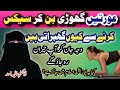 Ghodi Ban Kar Karne se Mahilayen Kiyun Ghabrati Hain || Dr Aliya Ahad New Video