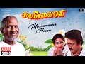 Mounamana Neram Song | Salangai Oli Movie | Ilaiyaraaja | Kamal Haasan |  SPB, S Janaki | Vairamuthu