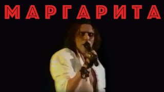 Валерий Леонтьев - Маргарита