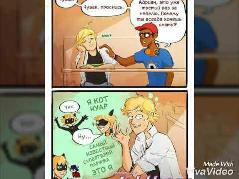 Порно Комиксы Леди Баш И Супер Кот