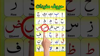 Huroof E Mufradat Haroof E Tahajji Learn Arabic Alphabet