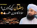 Ramadan 2024 Special Bayan | Ramzan Bayan | Molana Raza Saqib Mustafai Latest Bayan March 2024