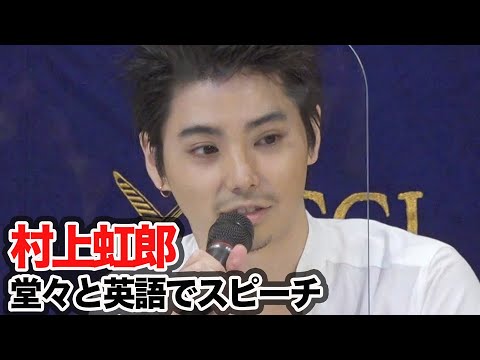 映画『ソワレ』外国特派員協会記者会見