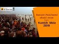 Kumbh Mela 2019: Basant Panchami Shahi Snan LIVE full video