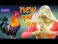 असमीना का न्यू मुर्गा डांस Mewati song asmina ~ Goodluck Media असमीना का न्यू मुर्गा डांस Mewati song asmina ~ Goodluck Media