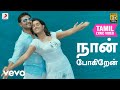 Nanayam - I'm Going Tamil Lyrics
