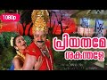 Priyathame Shakunthale|1080p|Kanaka simhasanam|Jayaram|Karthika|