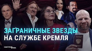 Почему Зарубежные Знаменитости Поддерживают Путинский Режим? (2024) Новости Украины