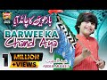 Barwi Ka Chand Aaya - Abdul Muqeet || New Rabi Ul Awwal Naat 2022 || Official Video || Heera Gold