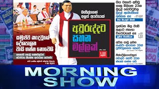 Siyatha Morning Show | 24 - 03 - 2022