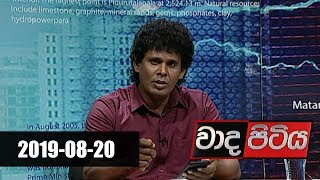 Waada Pitiya 2019-08-20