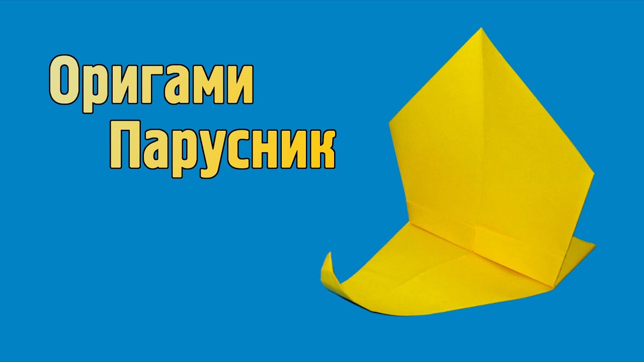 Кораблик из денег своими руками оригами Кораблик из денег своими руками оригами