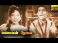 Manamagan Thevai Full Movie HD | Sivaji Ganesan | Bhanumathi | Chandrababu