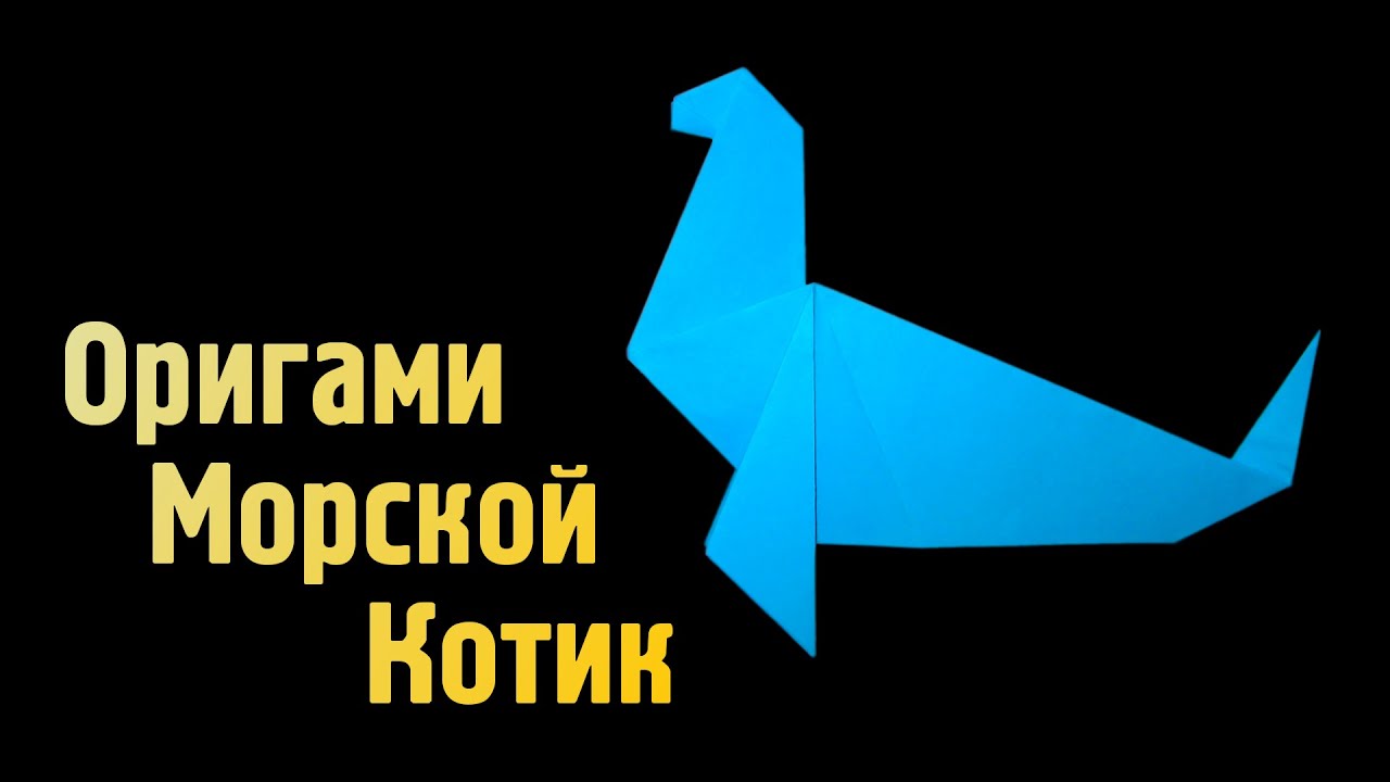 Ютуб как сделать кота из бумаги Ютуб как сделать кота из бумаги
