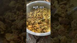 कदर मटन सपशल सकख मटन