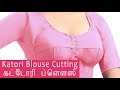 katori blouse cutting in tamil, katori blouse cutting and stitching video tamil download(clear audio katori blouse cutting in tamil, katori blouse cutting and stitching video tamil download(clear audio