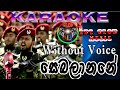 Sebalanane Oba Maruna Nowe | සෙබලානනේ ඔබ මැරුනා නොවේ | Karaoke (without voice) With Lyrics Youtube