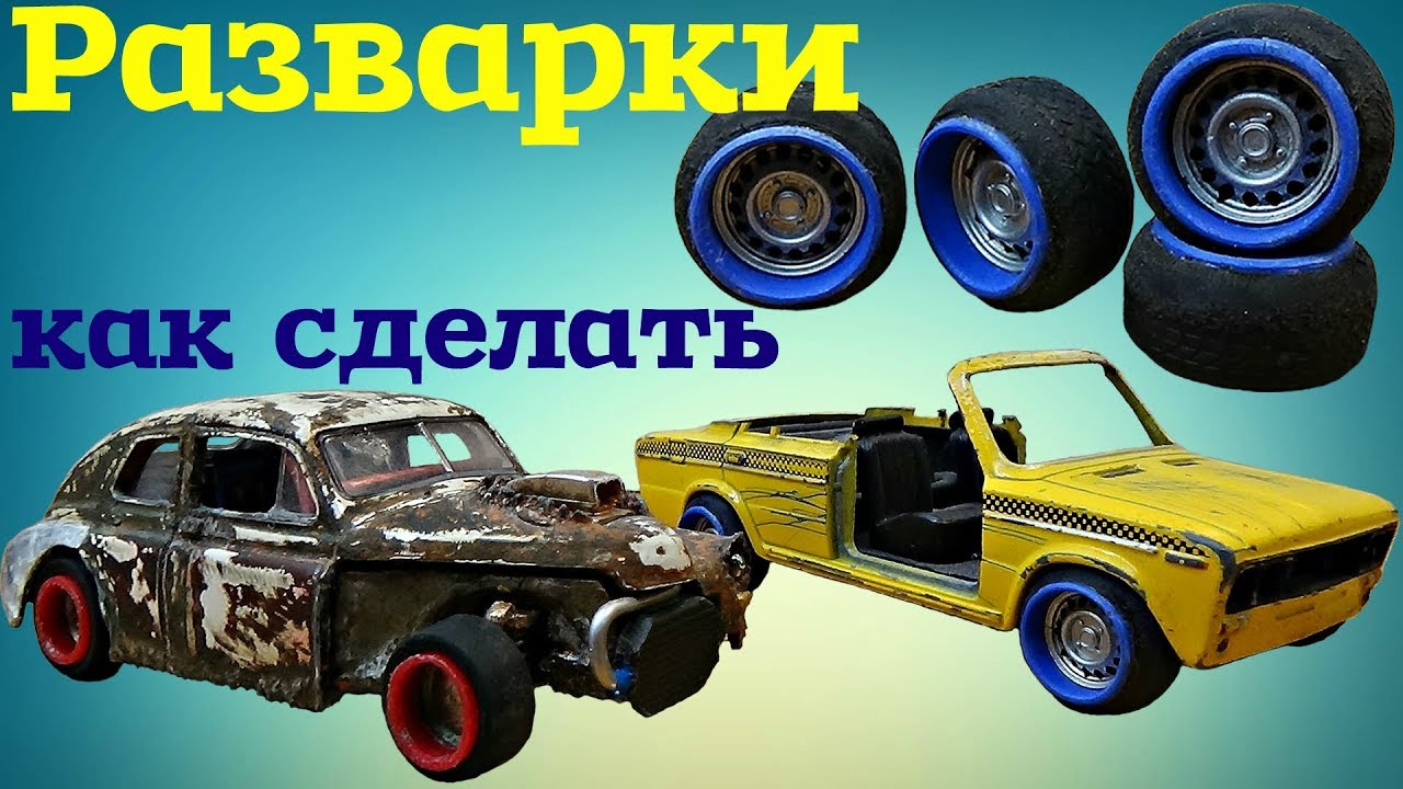 Как сделать масштабную модель Как сделать масштабную модель