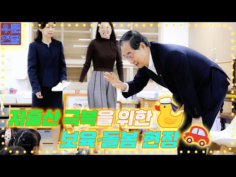 영락교회 어린이집 방문현장 | 총리실TV