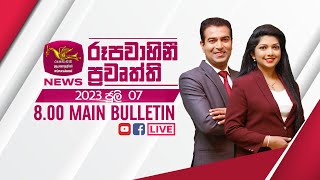 2023-07-07 | Rupavahini Sinhala News 8.00 pm