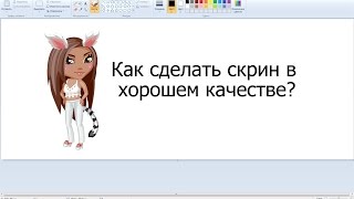 Как сделать скрин себя в аватарии Как сделать скрин себя в аватарии