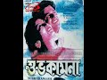 Subhakamana (শুভ কামনা)bengali movie