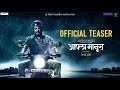 Aapla Manus | Official Teaser | 9th February | Nana Patekar | Sumeet Raghavan | Irawati Harshe